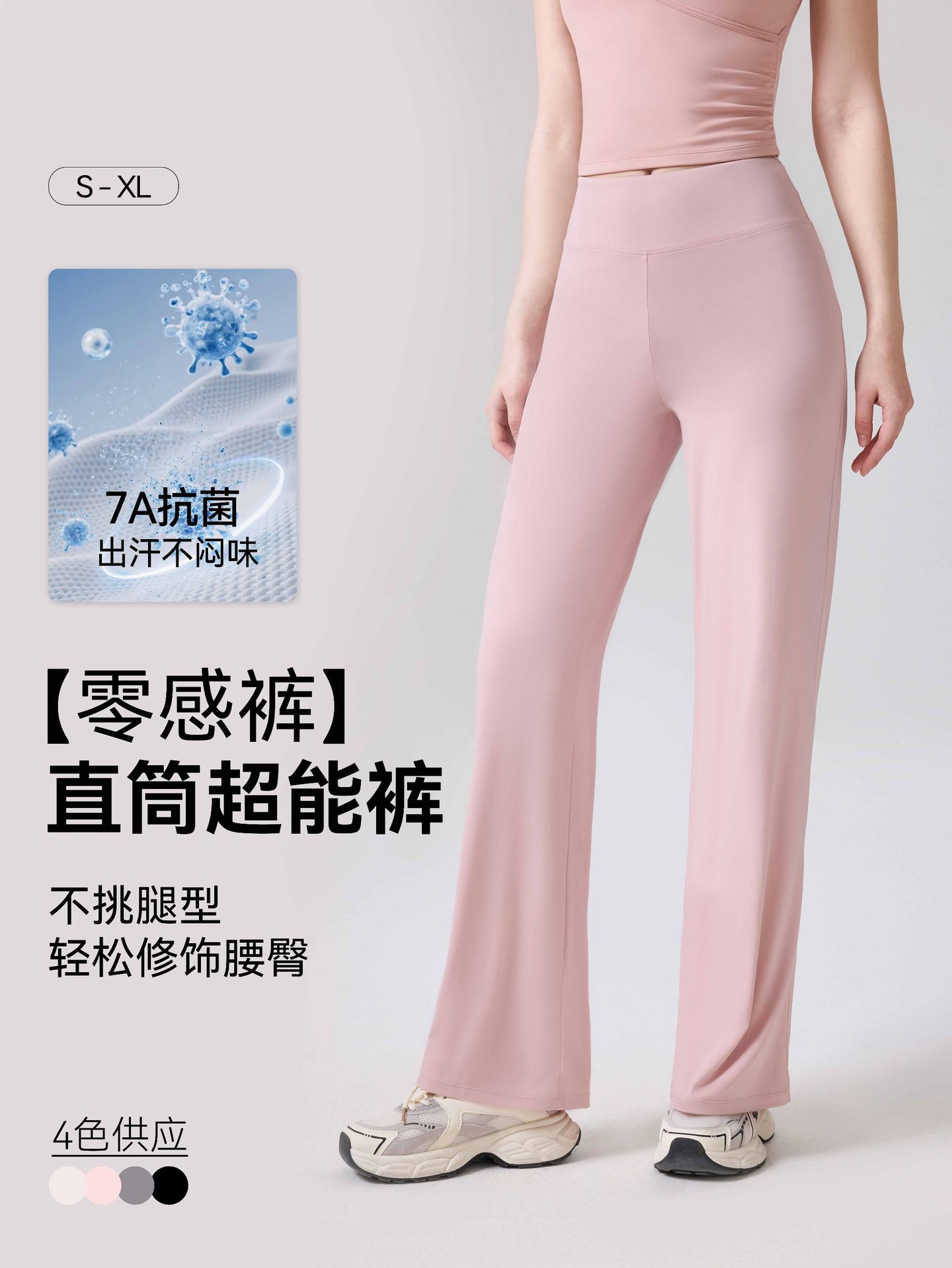Primavera y verano, pantalones rectos, pantalones deportivos de mujer, pantalones de piernas anchas, pantalones de protección de alta calidad, pantalones de adelgazamiento, pantalones casuales antibacterianos 7A