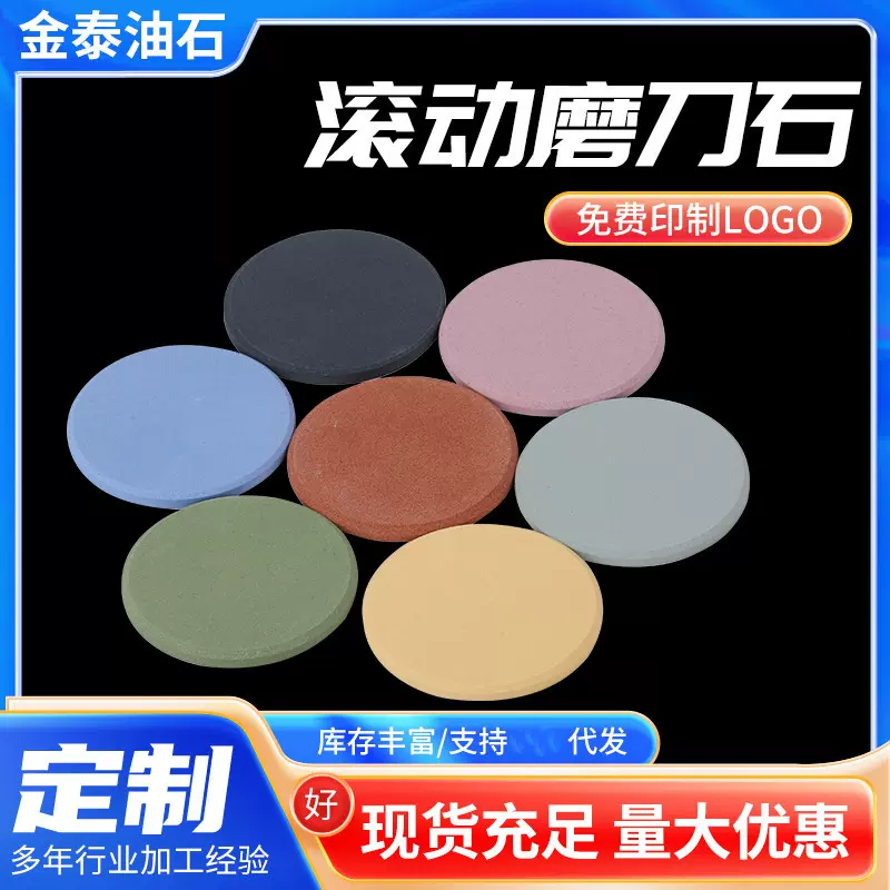 Roller sharpener 厂家批发滚轮磨刀石片  白刚玉油石小圆片家用