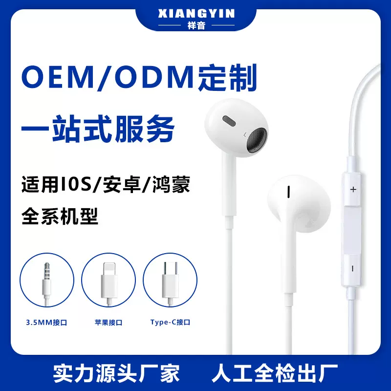 有线耳机适用于苹果/华为Type-c数字入耳式线控带麦手机耳机工厂