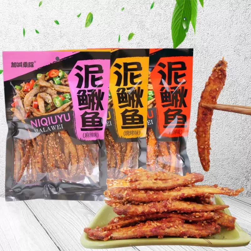 加减乘除泥鳅鱼去肚香辣烧烤麻辣即食油炸干广东特产休闲旅居零食