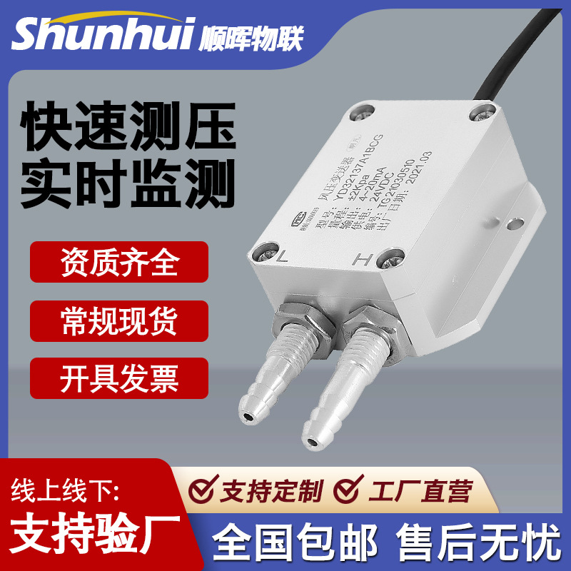 风压变送器微差压传感器4-20mA 风管差压炉膛负风机压力压0-5V10V