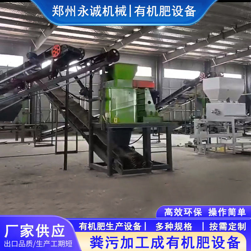 一套配置简单的有机肥生产设备小型鸡粪牛羊粪加工有机肥料生产线