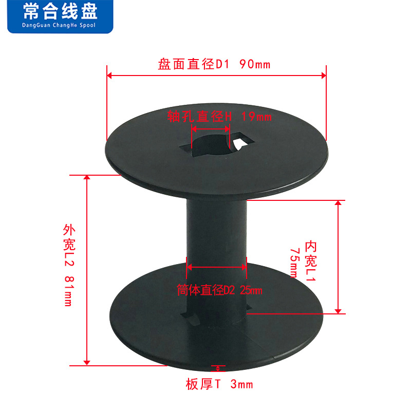 厂家直销线盘 工字轮卷线轴塑料线盘 直径90缠绕尼龙丝织带小线盘