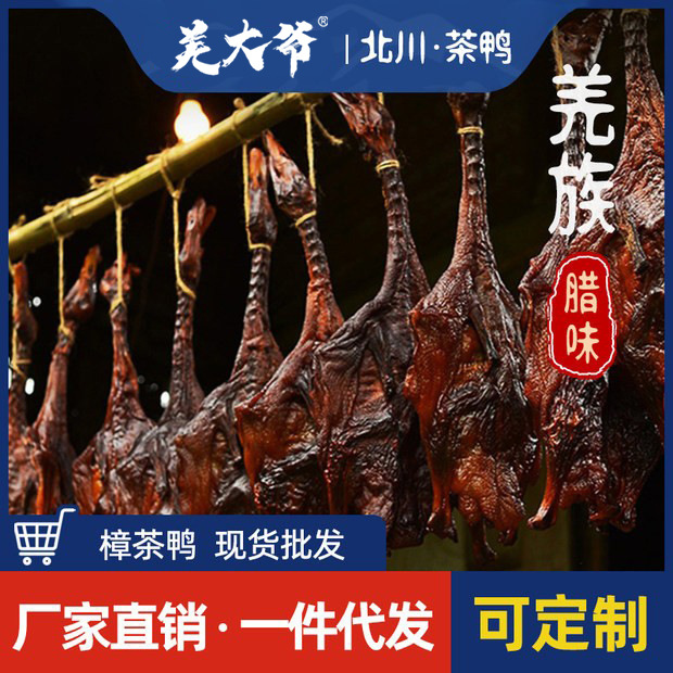 定制四川特产樟茶鸭板鸭咸鸭腊鸭酱鸭700g农家腌制鸭整只一件代发