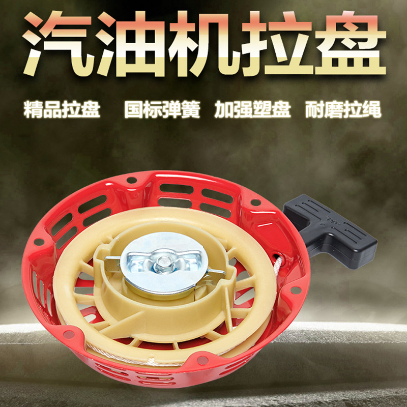 汽油机发电机配件170F 188F GX160 GX200 270 GX390手拉盘启动器