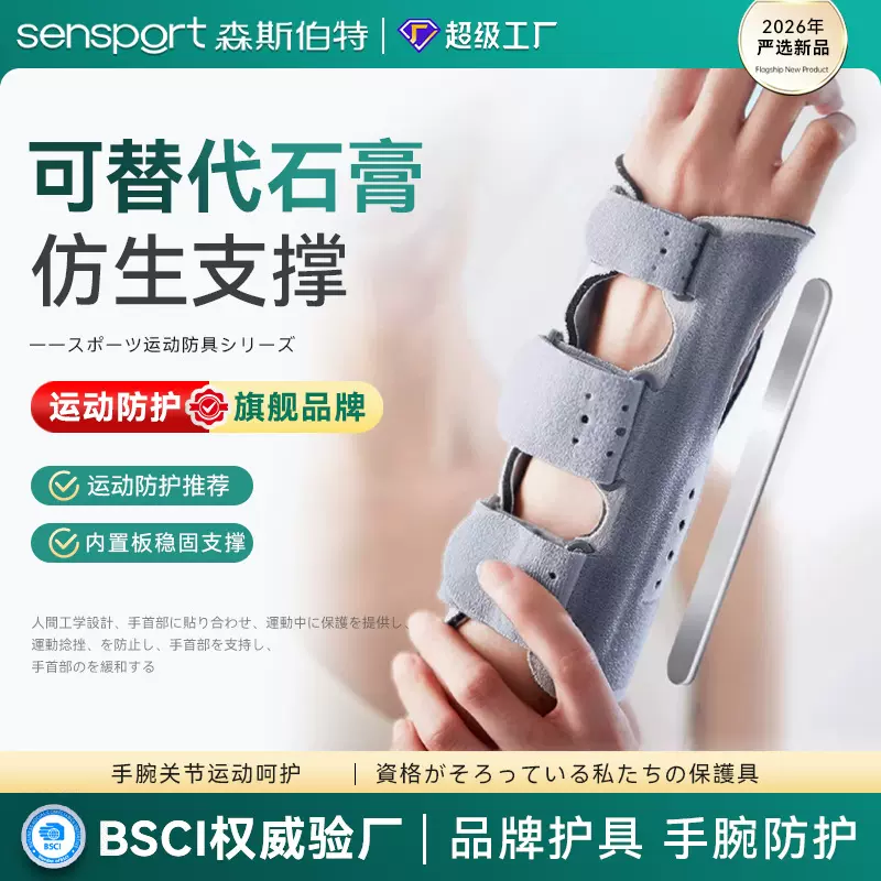 开放保健护腕关节钢板支撑稳固腱鞘绑带加压夹板稳定护手掌TFCC护