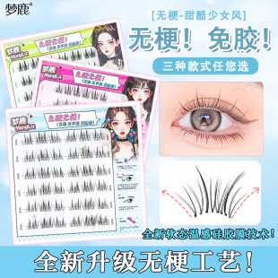 Dream deer [no stem! No glue! Unload!]!] Soft Fit Eye-shaped Double-pointed Sunflower Wheat Ear False Eyelashes