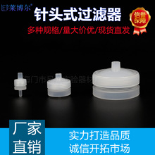 针头式过滤器 13mm/25mm/50mm可换膜色谱过滤头 有机溶液水系PTFE