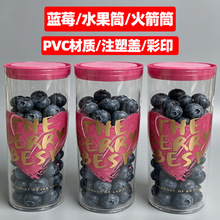 网红水果蓝莓抱抱筒高透明吸塑圆筒樱桃小番茄通用食品包装筒批发