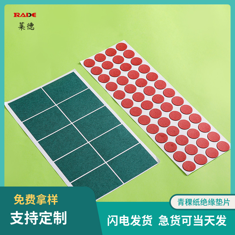 阻燃青稞纸背胶快巴纸隔热青壳纸红岗纸电池绝缘纸红钢纸