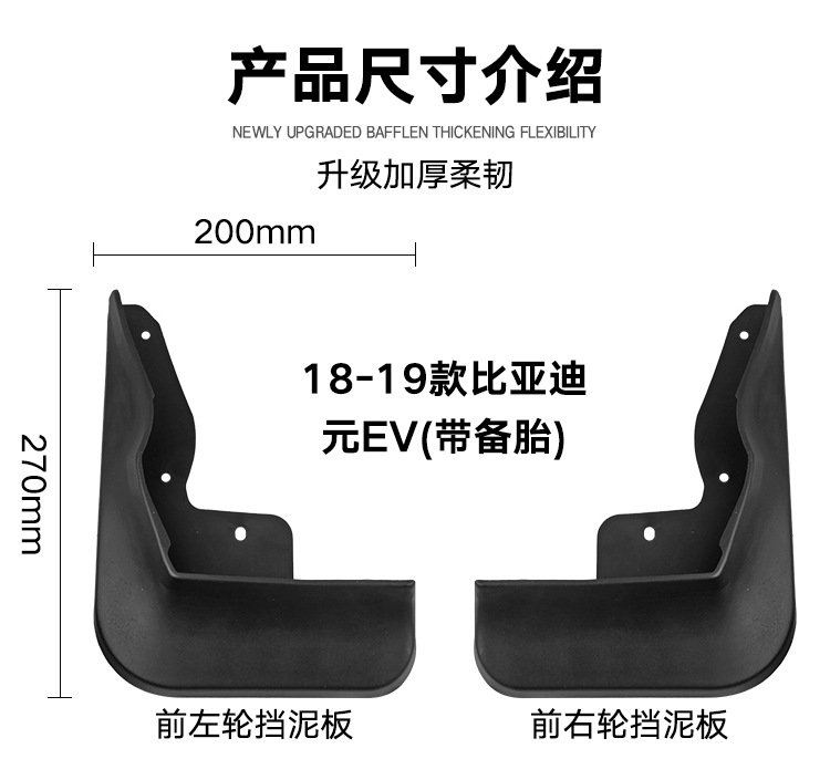 Suitable for Byd Yuan EV 2018-2019 with Spare Tire Export Car Tire Soft Fender Leather