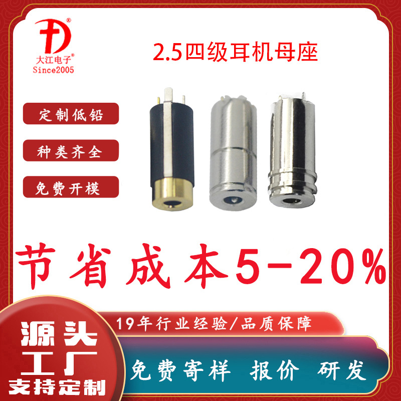 批发2.5耳机母座全铜2.5四级耳机母座 2.5四级音频母座连接器母头