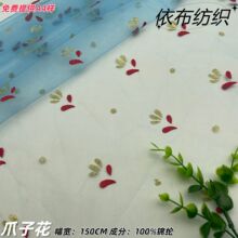 双色烫金爪子花网眼布 舞台演出服头饰童装蓬蓬裙婚纱手工DIY布