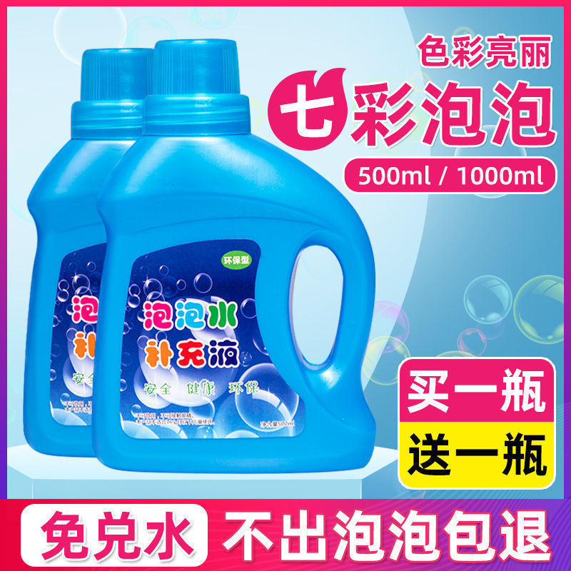 儿童泡泡水液安全无毒泡泡液批发泡泡水通用款七彩泡泡浓缩液