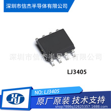 LJ3405 SOP-8 红外热释电处理芯片 人体微波雷达感应芯片