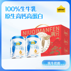 认养一头牛纯牛奶粉成人全家营养生牛乳原生高钙700g