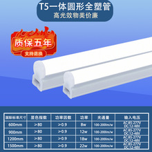 led分体化厂家现货供应车间照明圆形全塑灯管日光T5一体灯管