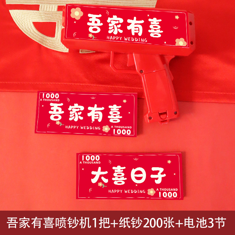 结婚喷钱枪接亲游戏筷子夹钞票纸币喷钞机拍照道具氛围感互动婚礼|undefined