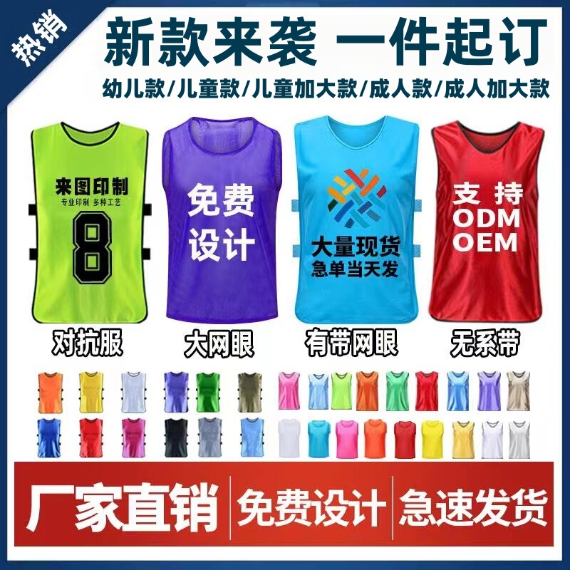 Team Sports Training Vests for Basketball and Football, Children's Numbered Team Building Vests, Printed Advertising Vests for Cross-Border Sales Team Sports Training Vests for Basketball and Football, Children's Numbered Team Building Vests, Printed Advertising Vests for Cross-Border Sales