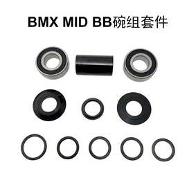 BMX中轴碗组套件 MID碗组轴承铝合金盖钢垫圈配件ISO4210BMX碗组
