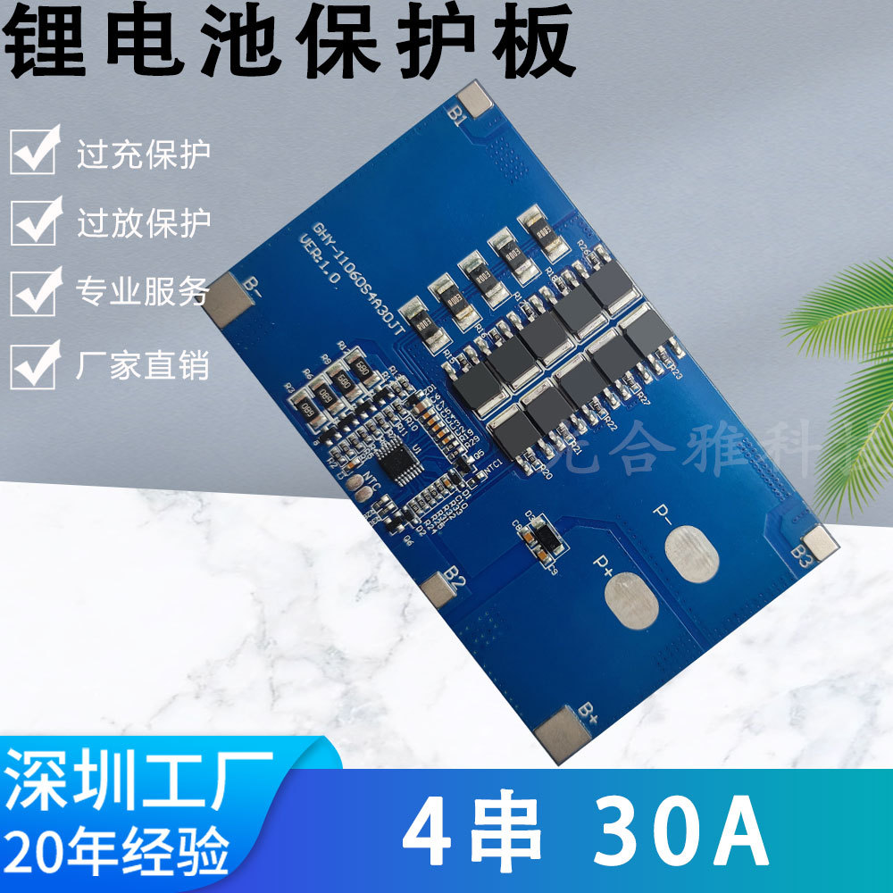 4串12V 14.4V 32700磷酸铁锂电池保护板30A工作电流厂家直销保护