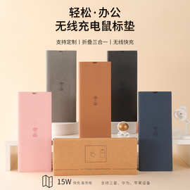 跨境外贸无线充电鼠标垫15W快充商务办公PU皮防滑折叠广告鼠标垫