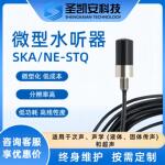 水听器 高精度测漏仪水管漏水探测器 水下噪声传感器