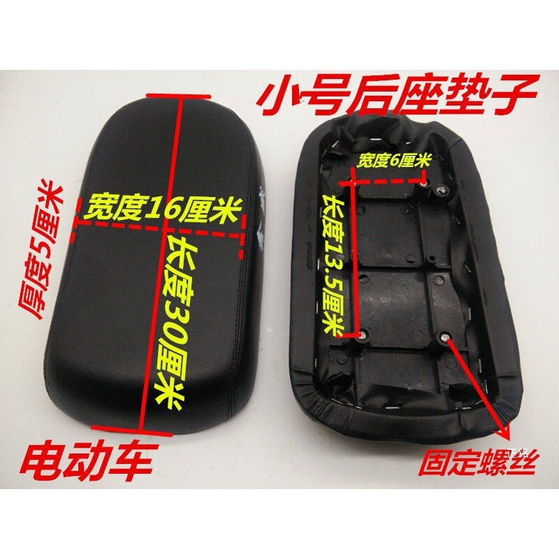 防水电动自行车后座垫电瓶车后坐垫座子锂电后座板垫配件直销|undefined