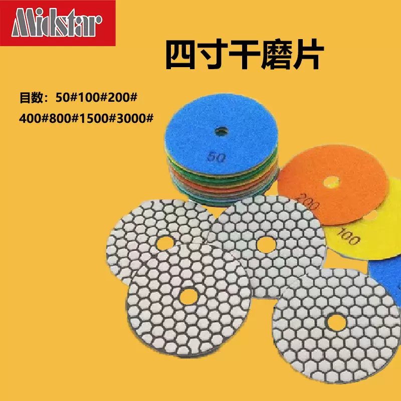 中星厂家直销石材金刚石干磨片水磨石花岗岩大理石抛光垫