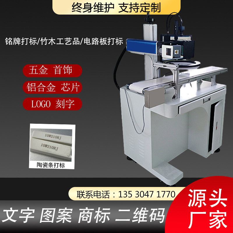 全自动光纤激光打标不锈钢金属铭牌雕刻塑料打码CO2铅笔尺刻字机