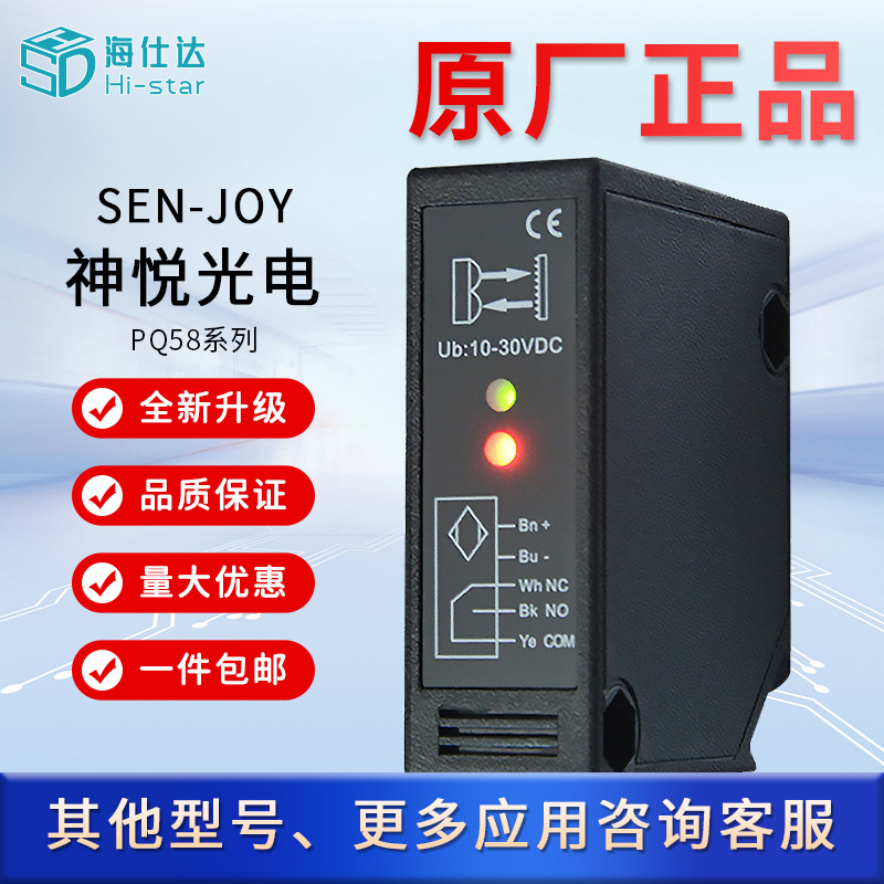 卷帘门光电开关SEN-JOY激光反射PQ58MRSA神悦T2RAE对射防砸传感器