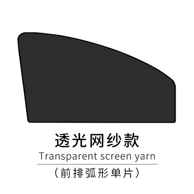 Car Sunshade Side Curtain Magnetic Mosquito-Proof Window Net Sunshade Curtain Sun Protection Heat Insulation Side Window Screen (Car curtains) - 1-piece-of-front-window