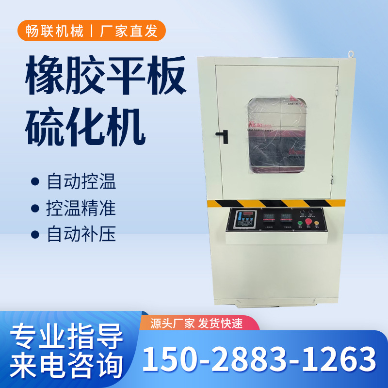 橡胶油封四柱平板热压机 液压平板硫化机 橡胶硫化机