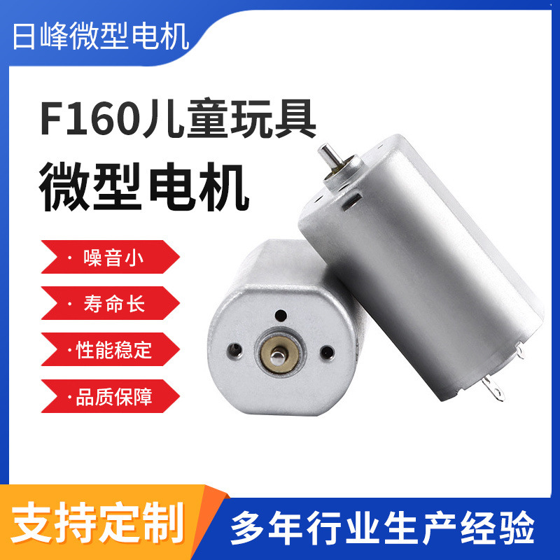 F160儿童玩具微电机 高速电动剃须刀直流微型电机 电动牙刷小马达