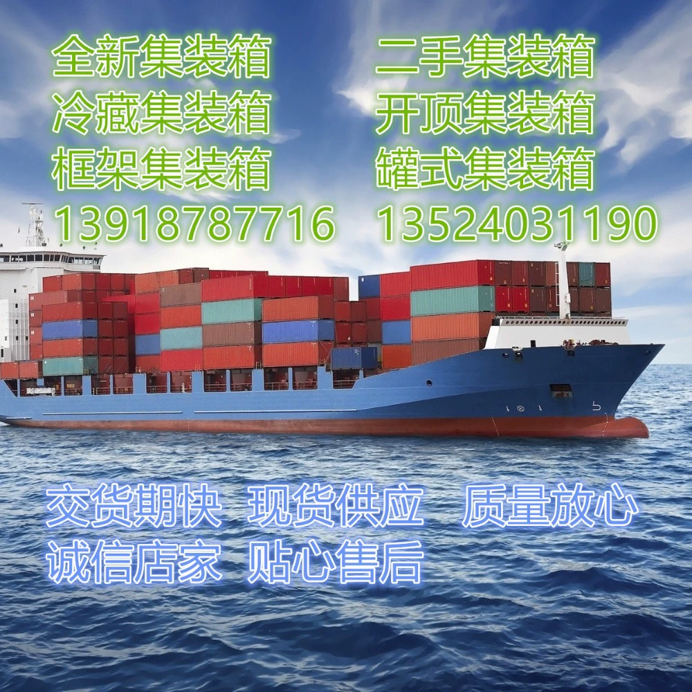 Haining 6 м подержанный контейнер для продажи, морской контейнер, грузовой контейнер 25 тонн, экспортный ящик