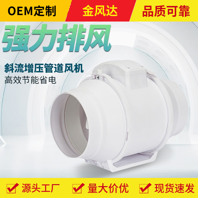 厂家供应斜流增压管道风机鼓式高压加压流风机工业抽风机排风扇