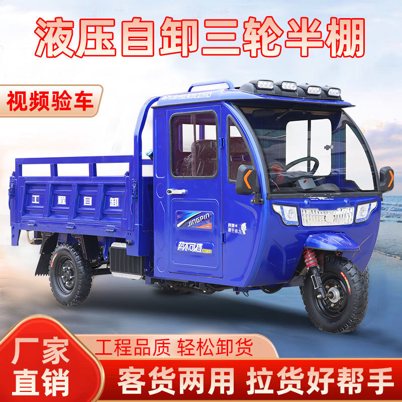 新款三轮柴油自卸斗工程农用运输车辆