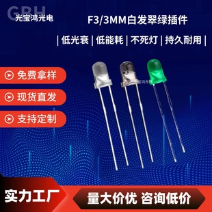 F3 Round Head White Hair Emerald Green High Temperature Resistant 3mm Led Green Light Green Light White Hair Emerald Green Led Light Emitting Diode