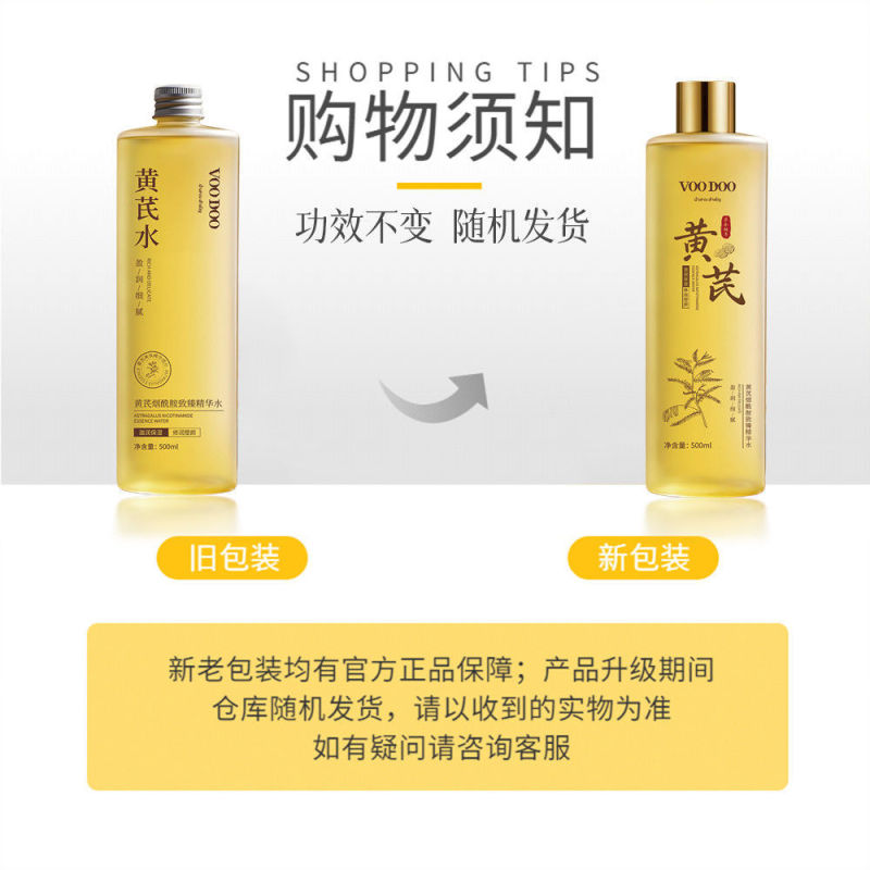 VOODOO 黄芪润养透亮精华水500ml保湿补水舒缓精华水提亮肤色老牌|undefined