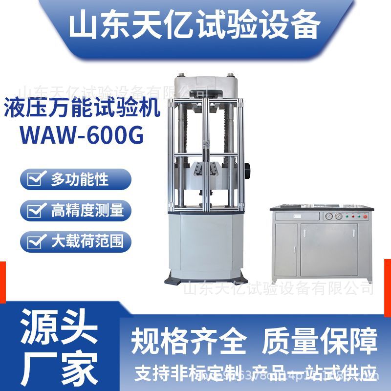 试验机微机控制电液伺服 厂家直发 强度测试仪大载荷液压 试验机