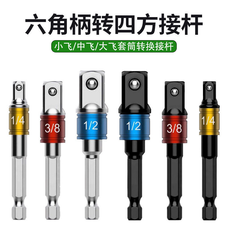 Hex Shank to Square Head Socket Adapter 1/4 to 1/2 Electric Drill Bit Conversion Head Steel Bar Connecting Rod Hex Shank to Square Head Socket Adapter 1/4 to 1/2 Electric Drill Bit Conversion Head Steel Bar Connecting Rod