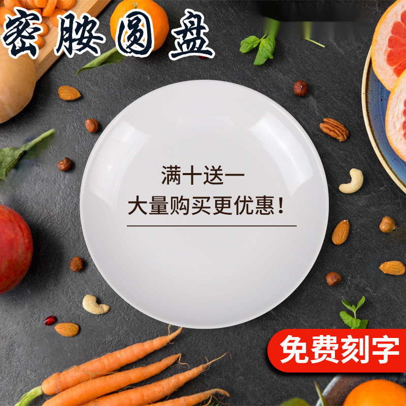 密胺仿瓷餐具商用盘子圆形盖饭盘饭店快餐自助餐盘塑料炒菜碟平盘