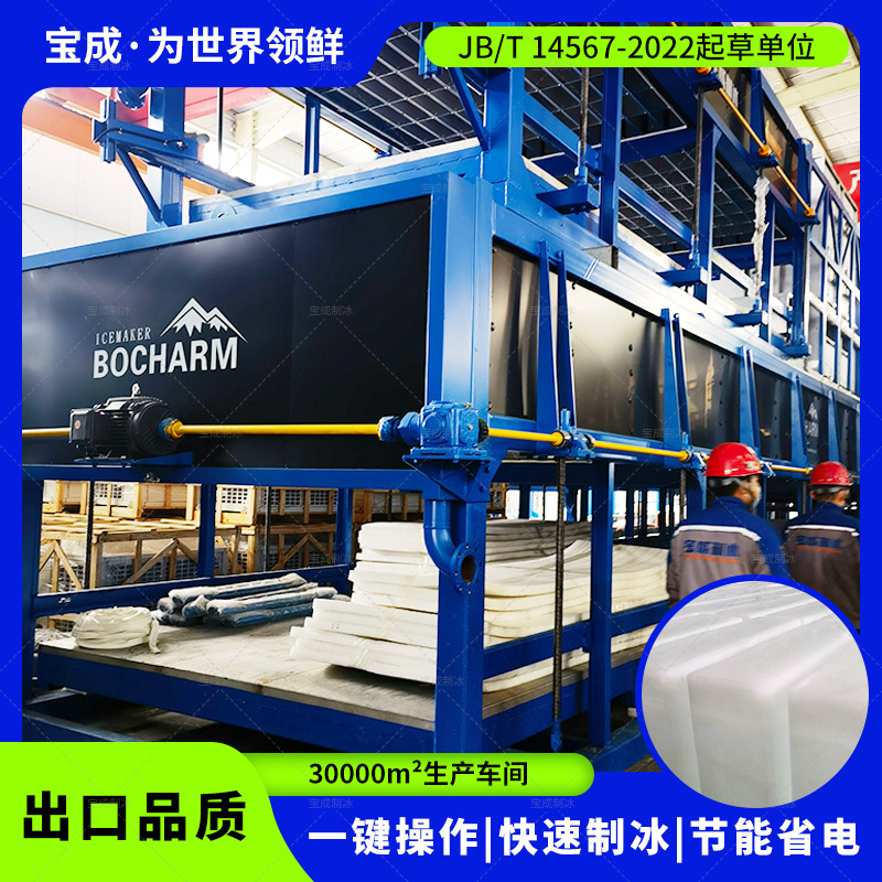 Baoheng Daily Production of 20t Ice Machine Industrial Ice Machine Ice Making Equipment Large Ice Machine Manufacturer Ice Machine Ice Machine Baoheng Daily Production of 20t Ice Machine Industrial Ice Machine Ice Making Equipment Large Ice Machine Manufacturer Ice Machine Ice Machine