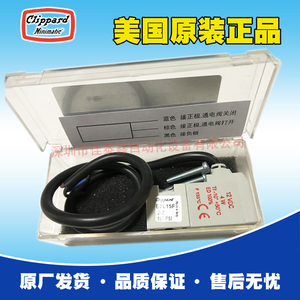 美国授权代理Clippard E2L15F-4W012，支持原厂售后，货期3-4周