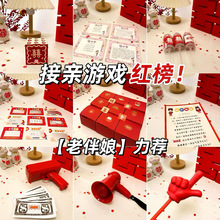 结婚接亲堵门小游戏道具婚礼拦门整蛊新郎拍照创意出片套餐伴郎耍