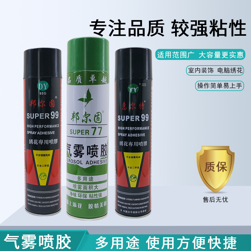 邦尔固77 惠尔特广告喷胶 十字绣喷胶 海绵胶水  纯净含胶量