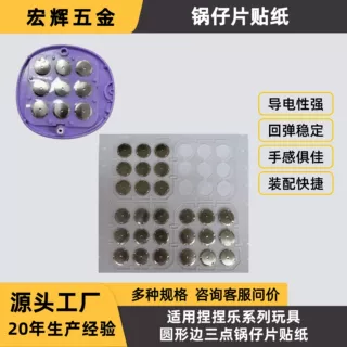 厂家直供捏捏乐玩具锅仔片按键贴纸圆形锅仔片按键贴纸定制批发