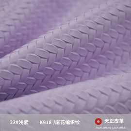 [现货批发]麻花编织纹手袋鞋材PVC人造革沙发手机壳笔袋皮革面料