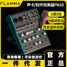 FLAMMA FM10电吉他贝斯软件效果器6路调音台2进2出直播录音声卡