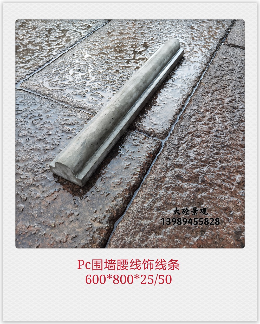 欧式线条预制混凝土PC砖围墙线条600*80*25/50